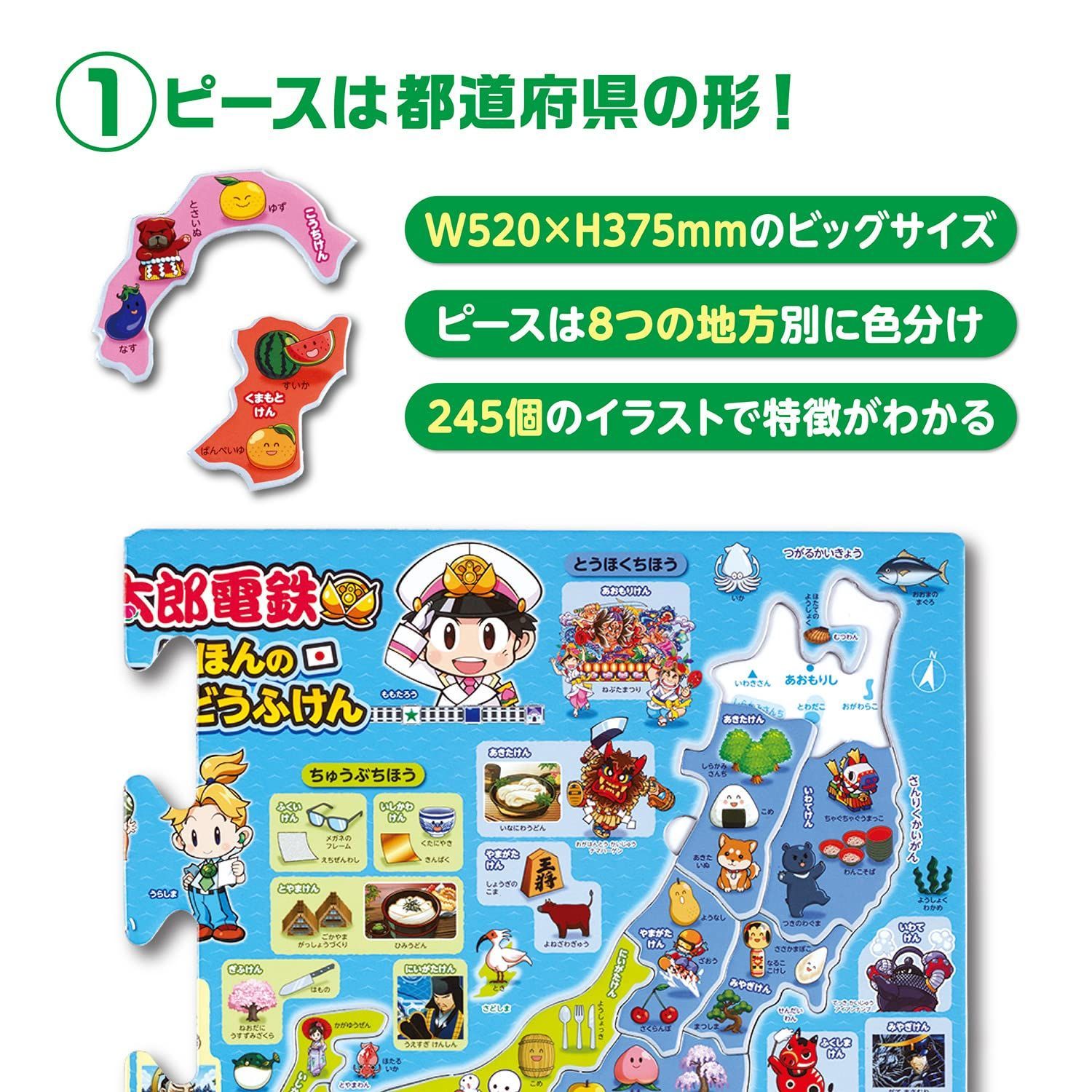 人気商品】にほんの47とどうふけん 47ピース 桃太郎電鉄 こども