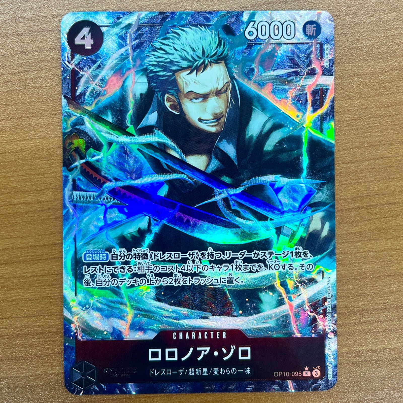 エラーカード ワンピース カードゲーム ロロノア・ゾロ パラレルSR エラー エラーカード ワンピース カードゲーム ロロノア・ゾロ パラレル