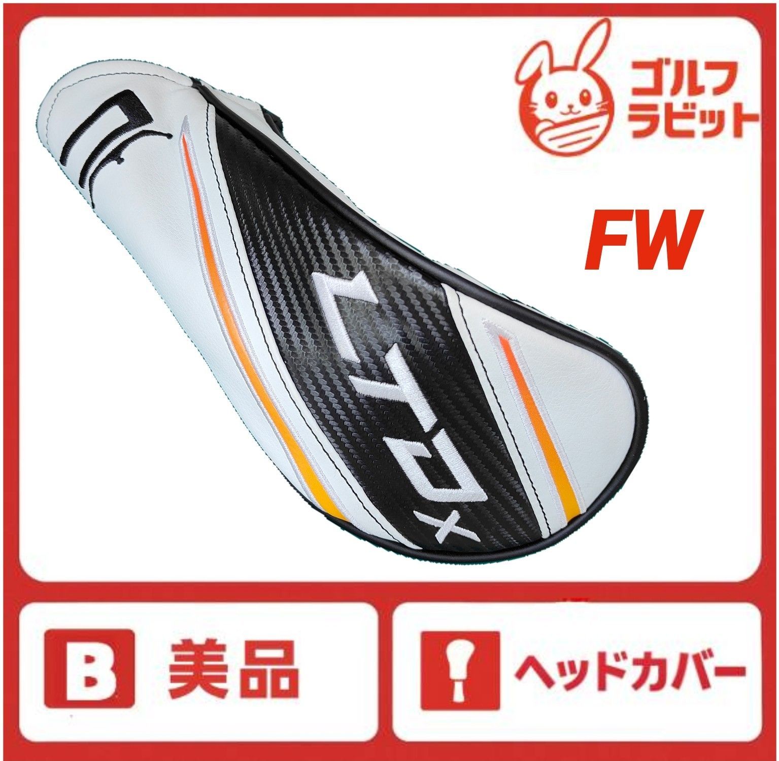 COBRA - コブラ　LTDX ヘッドカバー　DR FW UT Amazon.co.jp: コブラ cobra ヘッドカバー LTDx フェアウェイ