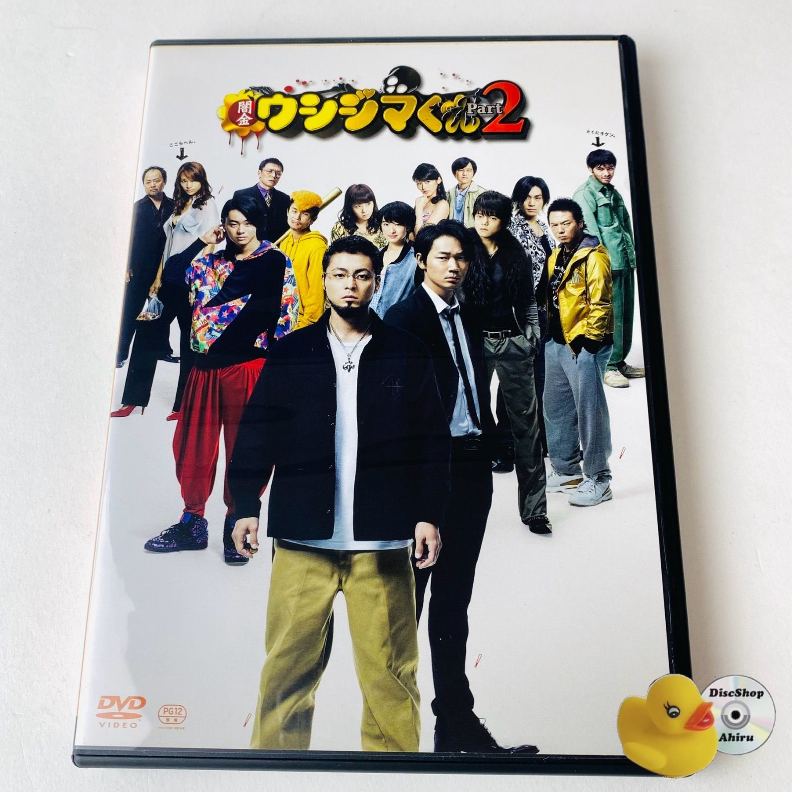 セル版] 映画 闇金ウシジマくん Part2('14) SDP-1103 [N3]【DVD】(P25