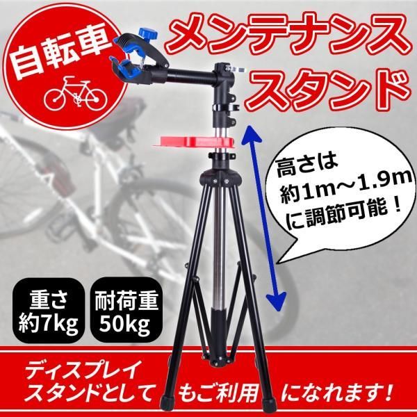 メンテナンススタンド メンテナンス 自転車 高さ1m 1.9m 調節可能 カスタム 作業 修理 自転車ラック 手入れ スタンド 三脚 マウンテンバイク クロスバイク