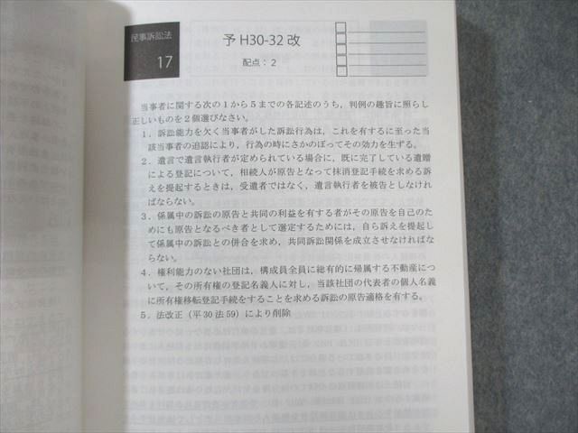 アガルート AGAROOT ACADEMY 司法試験 短答知識完成講座II 民事訴訟法
