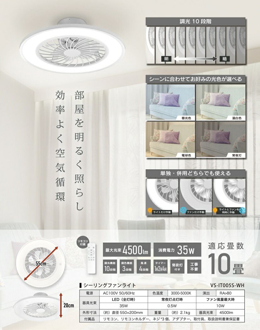 ベルソス VERSOS シーリングファンライト 10畳 調光 調色 風速調整 タイマー リモコン付 空気 循環 VS-IT005S-WH