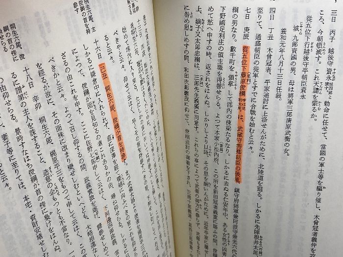 中古全譯吾妻鏡 全譯吾妻鏡 別巻 新版/新人物往来社/貴志正造（単行本