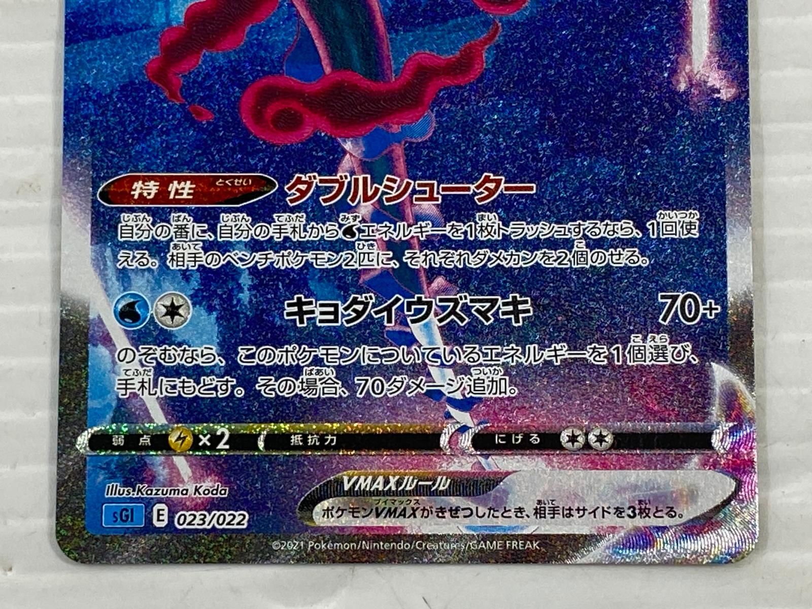 インテレオン VMAX PSA 10 #023 【公式通販】