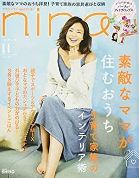 nina's(ニナーズ) 2017年 11 月号 [雑誌] 中古】nina's(ニナーズ) 2017年 11 月号 [雑誌]