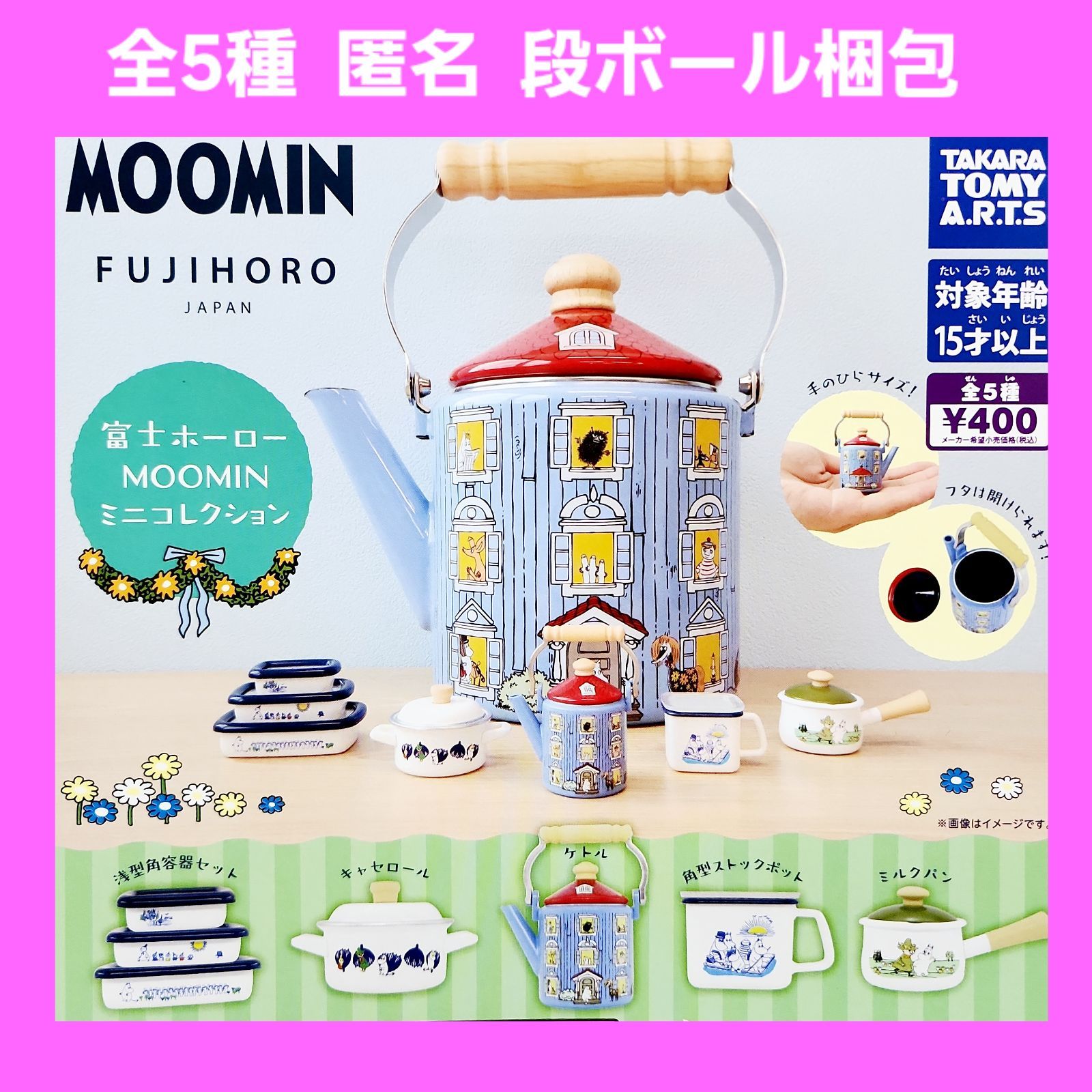 全5種 富士ホーロー moomin ミニコレクション ガチャ ムーミン shops