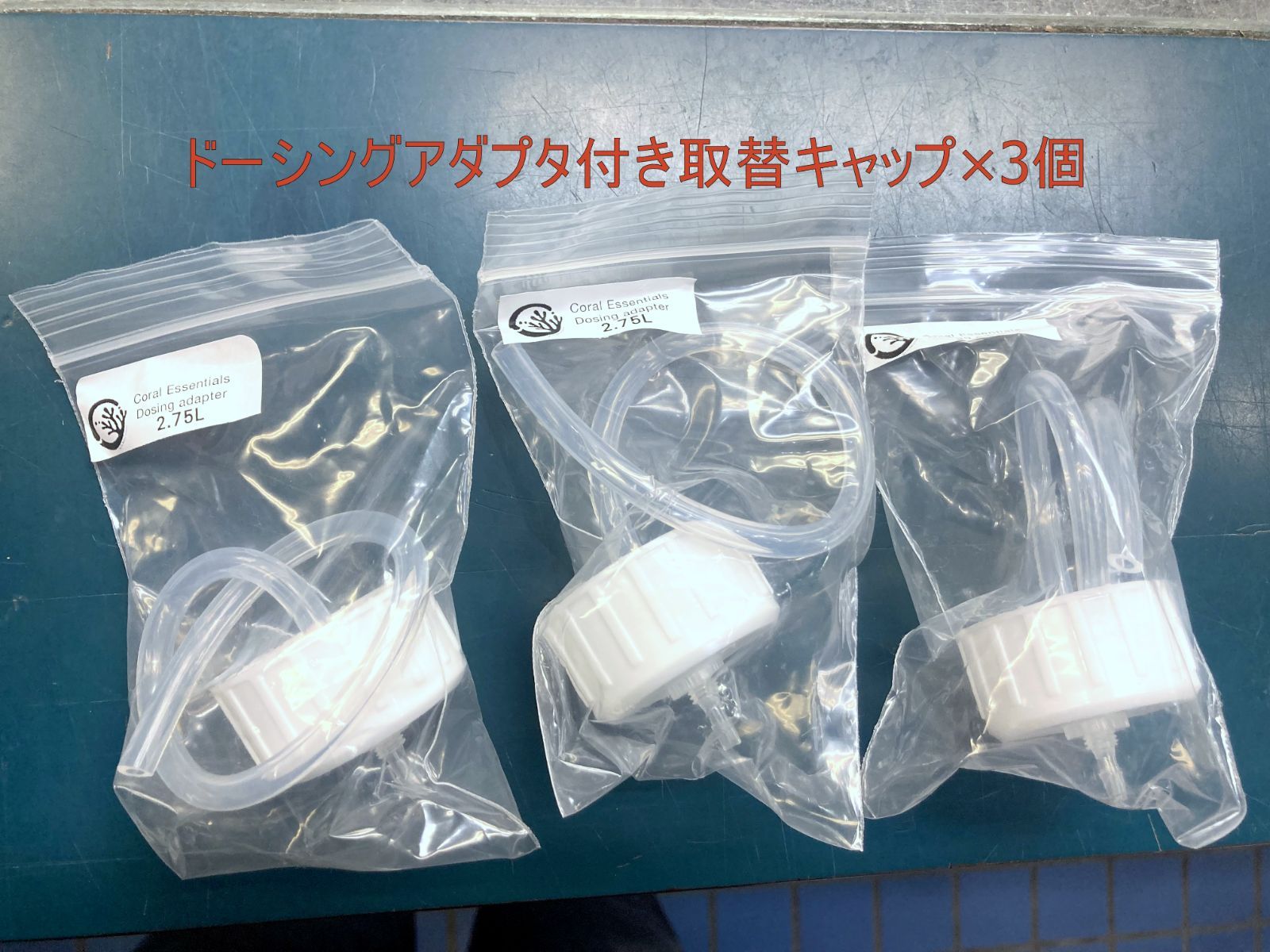 3点セット 各2.75L
