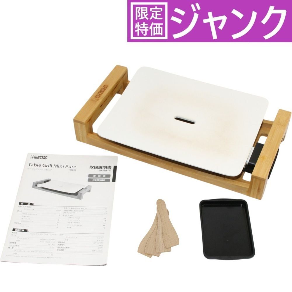 【新品未使用】PRINCESS Table Grill Mini Pure ジャンク] PRINCESS ホットプレート Table Grill mini pure