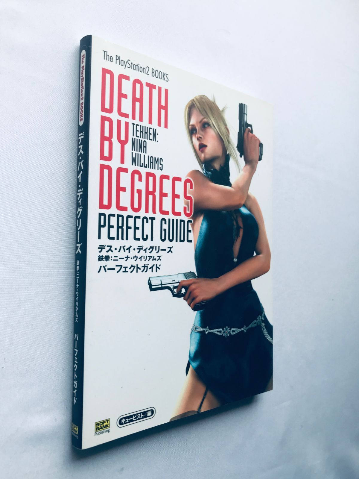 デス・バイ・ディグリーズ鉄拳:ニーナ・ウイリアムズパーフェクトガイド デス・バイ・ディグリーズ パーフェクトガイド 鉄拳 ニーナ