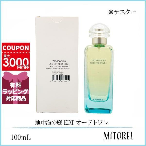 未開封 エルメス HERMES 地中海の庭 EDT SP 100ml エルメス地中海の庭
