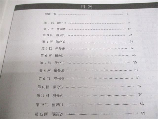 鉄緑会 高2数III 数III実戦講座確認シリーズ テキスト 2023