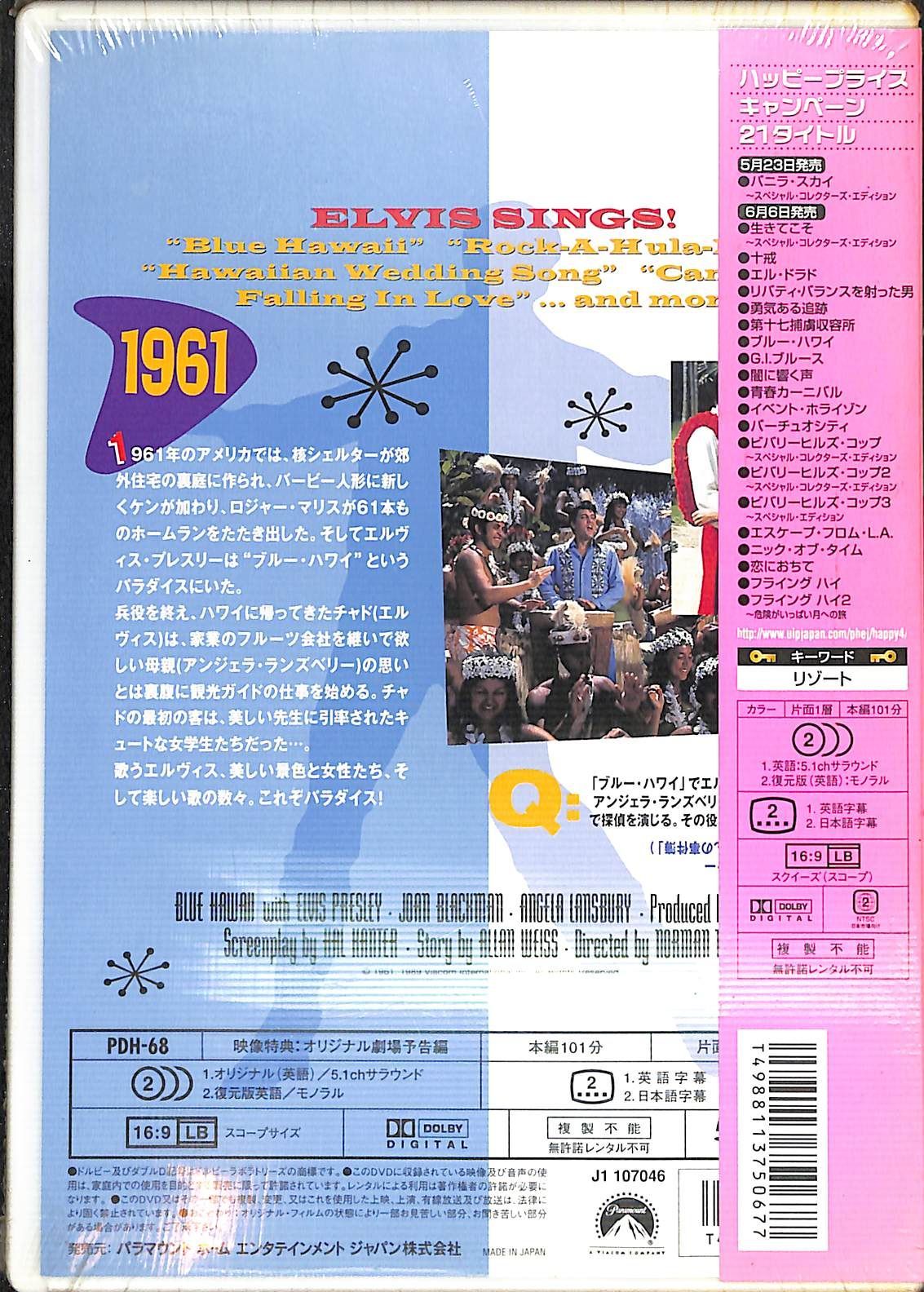 未開封DVD】ブルー・ハワイ - メルカリ