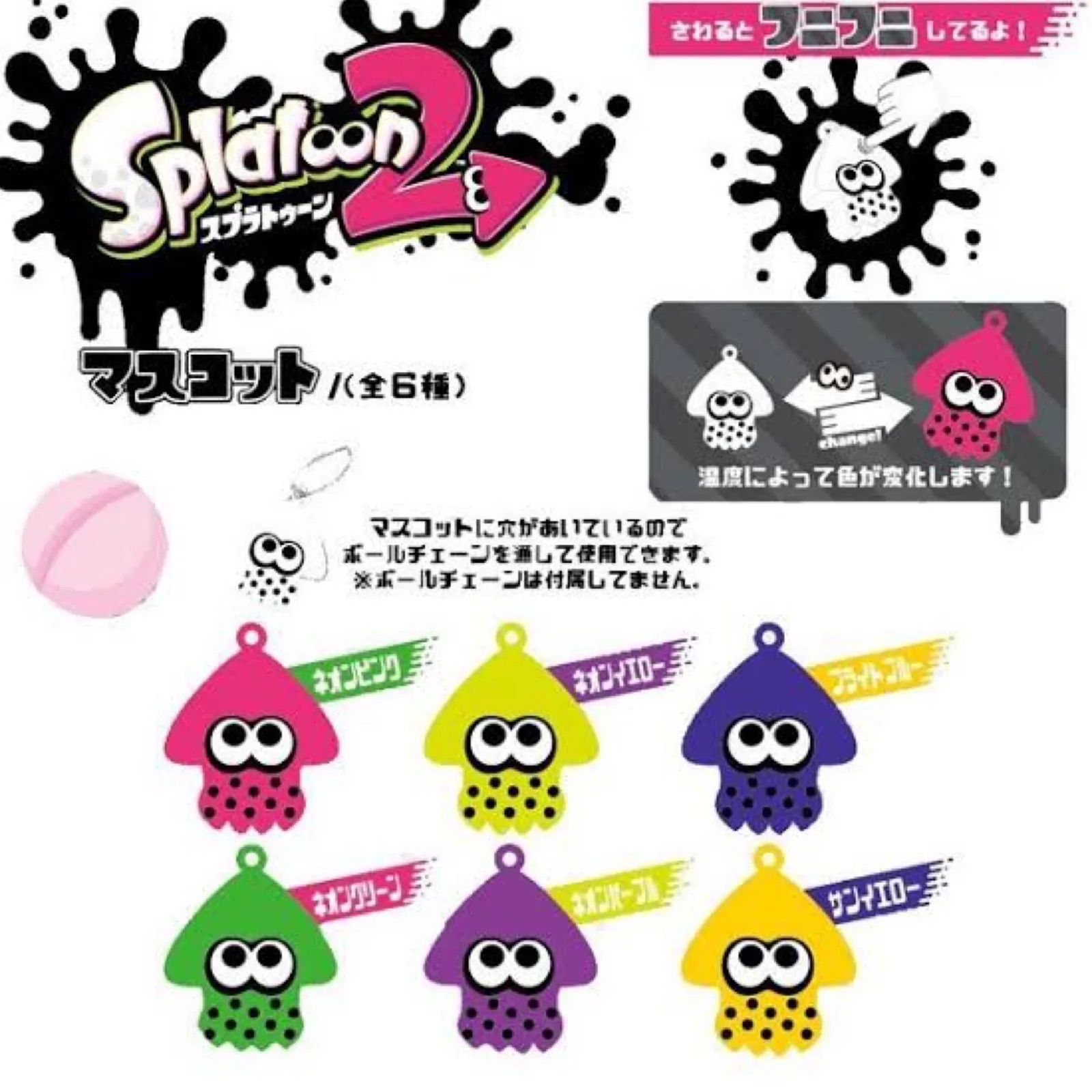 スプラトゥーン3 バスボール マスコット入り入浴剤 × 6個セット - 入浴