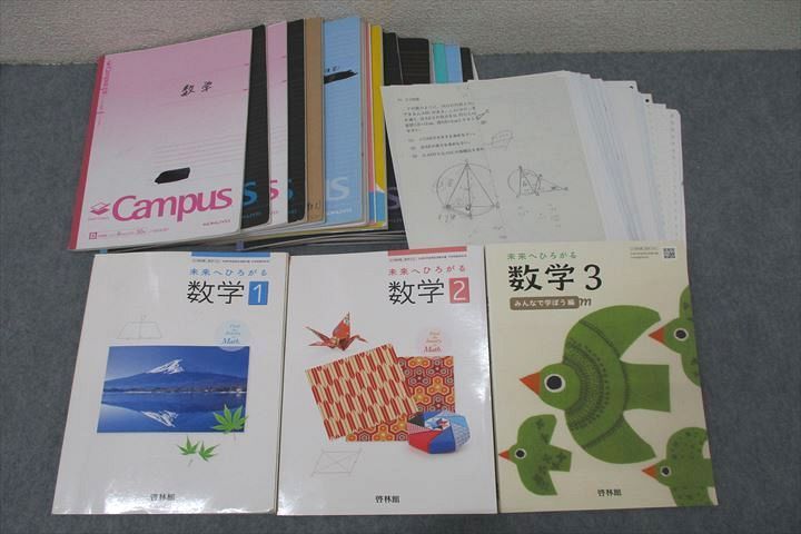 特別セーフ 八尾市立高美中学校 WN25-121 中1～3 教科書・授業プリント 数学 中学校