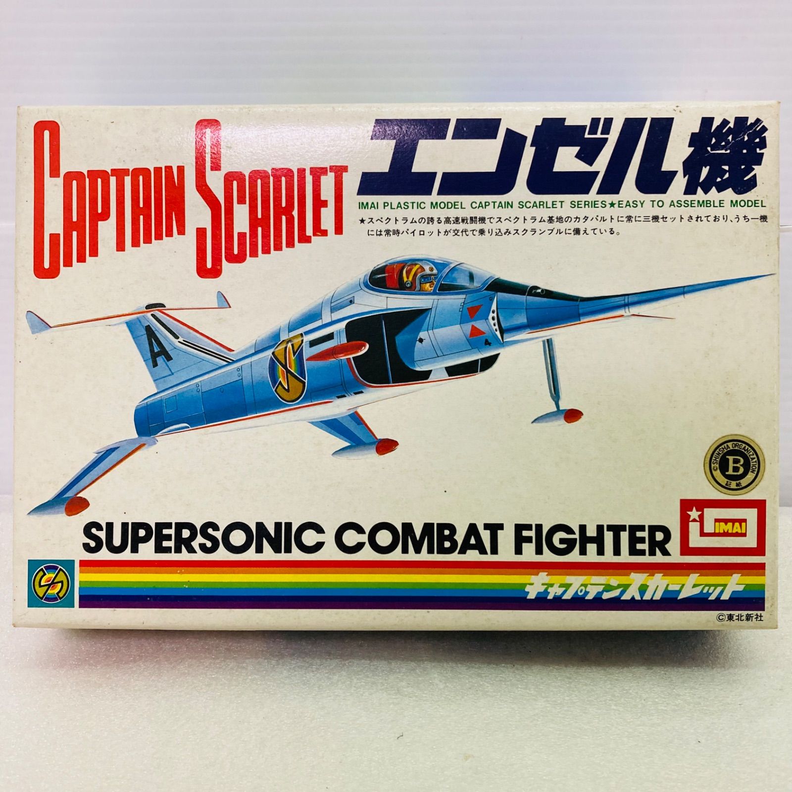 未組立品】イマイ CAPTAIN SCARLET エンゼル機 キャプテンスカーレット