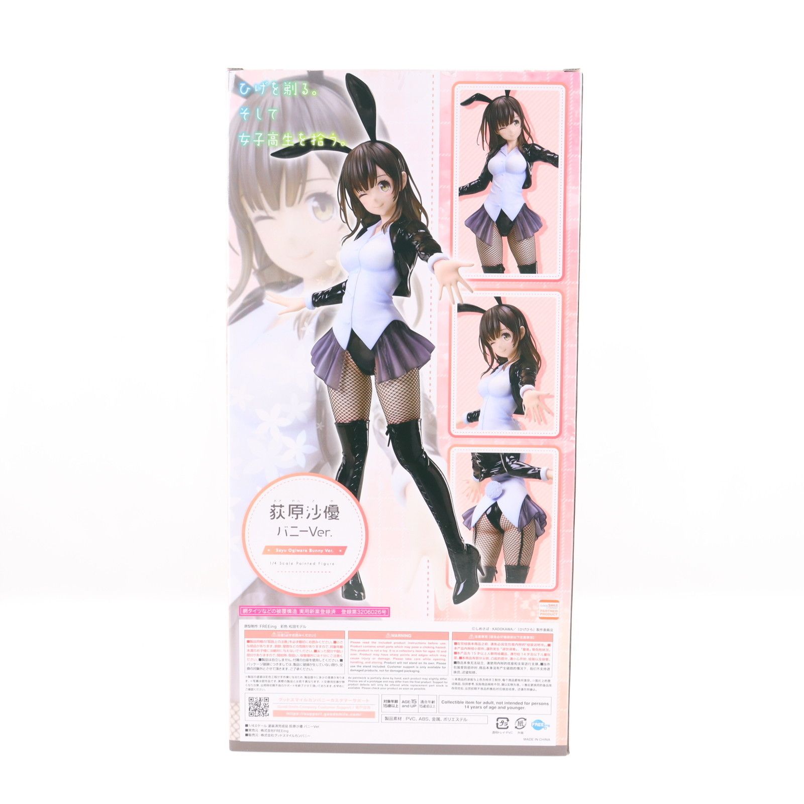 B-style 荻原沙優(おぎわらさゆ) バニーVer. ひげを剃る。そして