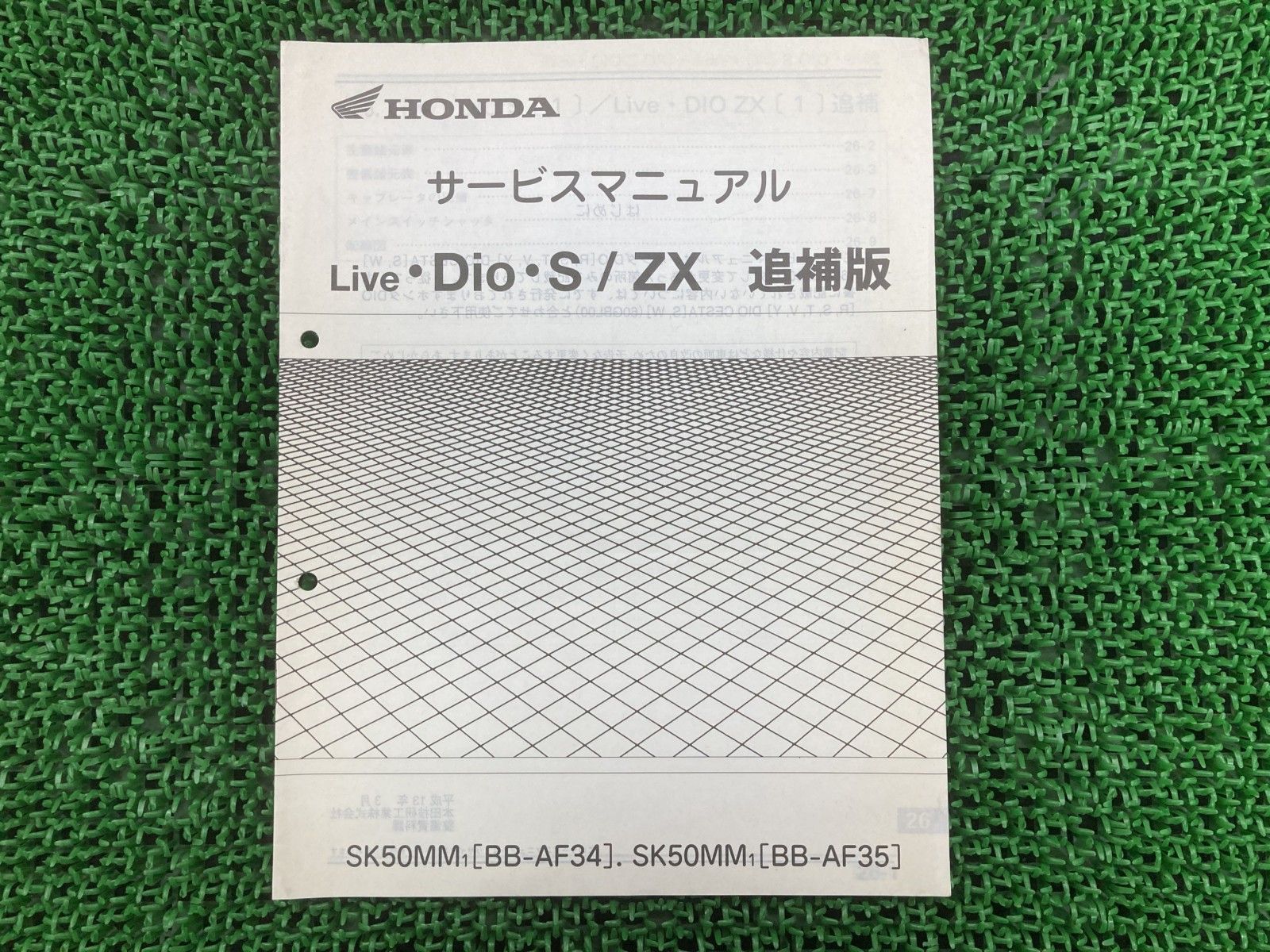 ライブディオS ZX サービスマニュアル ホンダ 正規 バイク 整備書 配線