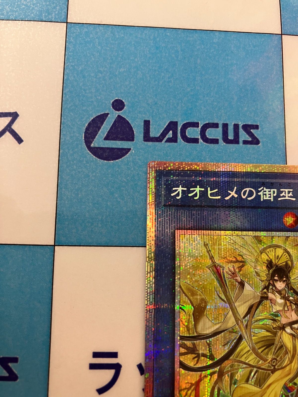 メルカリ便　オオヒメの御巫 プリシク オオヒメの御巫 プリズマティックシークレット プリシク アジア