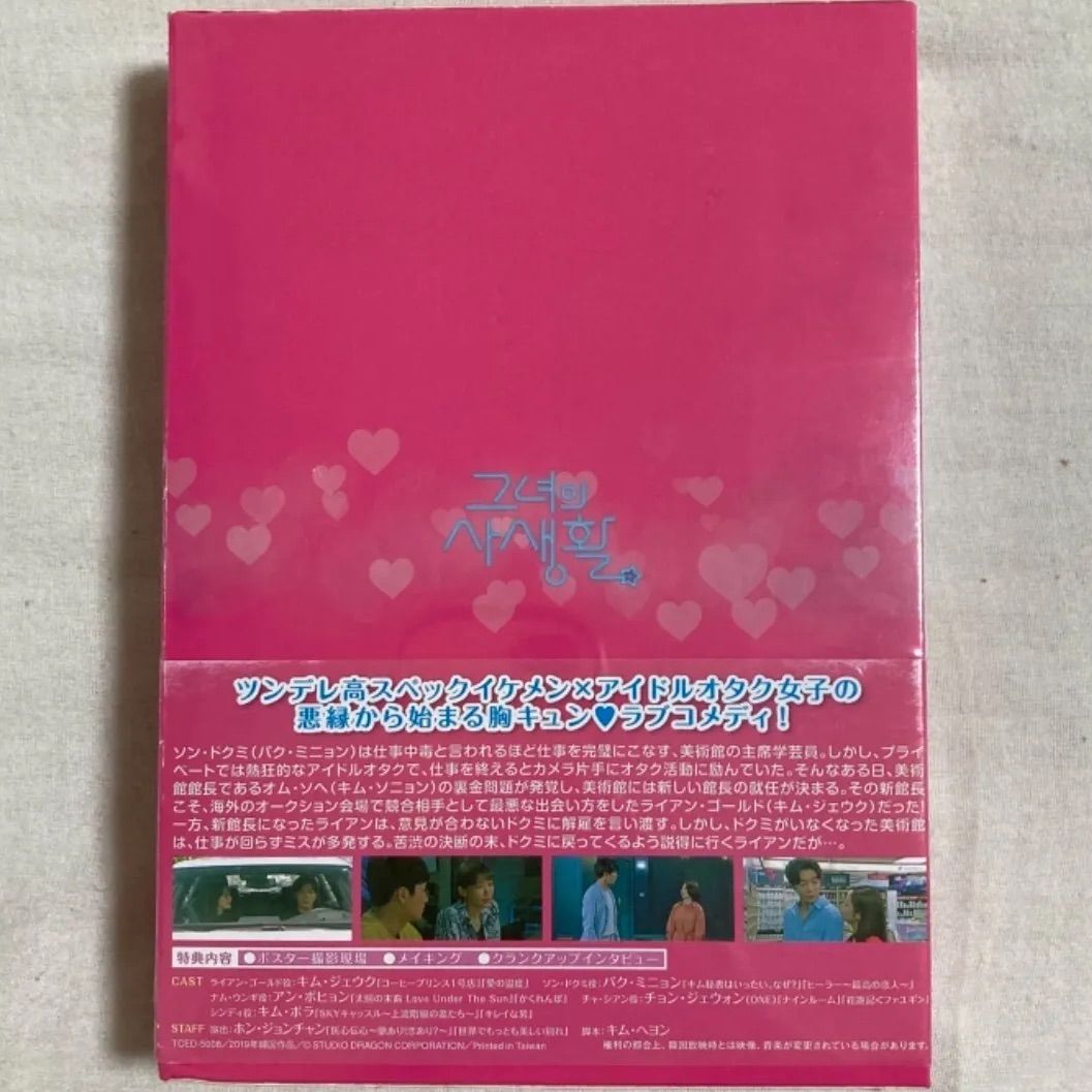 定番キャンバス 彼女の私生活 DVD-BOX1〈5枚組〉DVD-BOX2〈5枚組