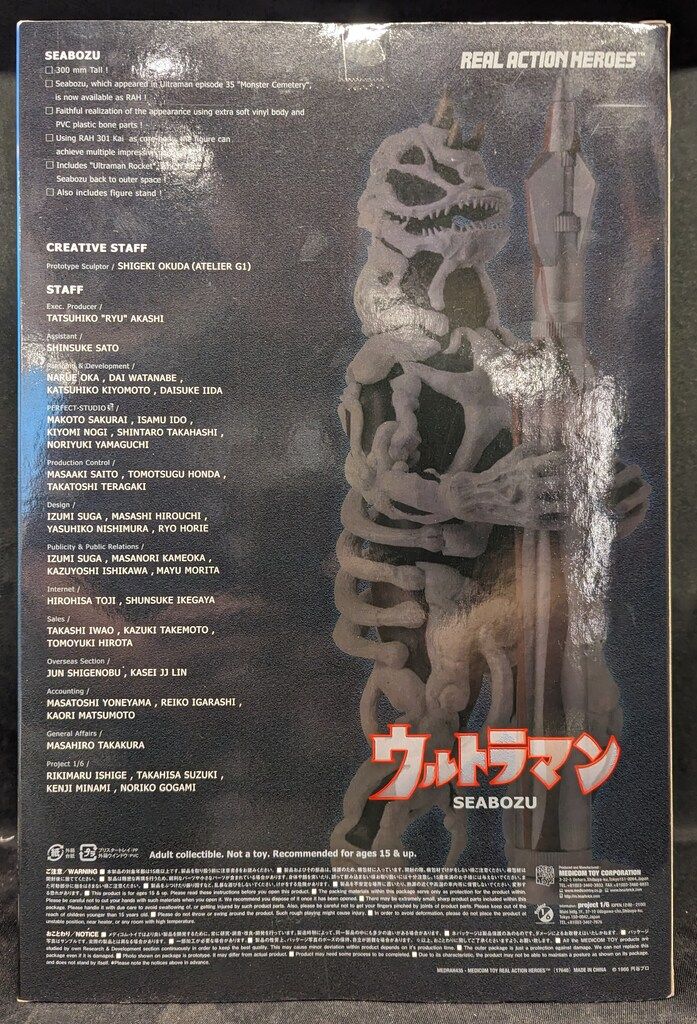 メディコム トイ REAL ACTION HEROES ウルトラマン シーボーズ RAH 435