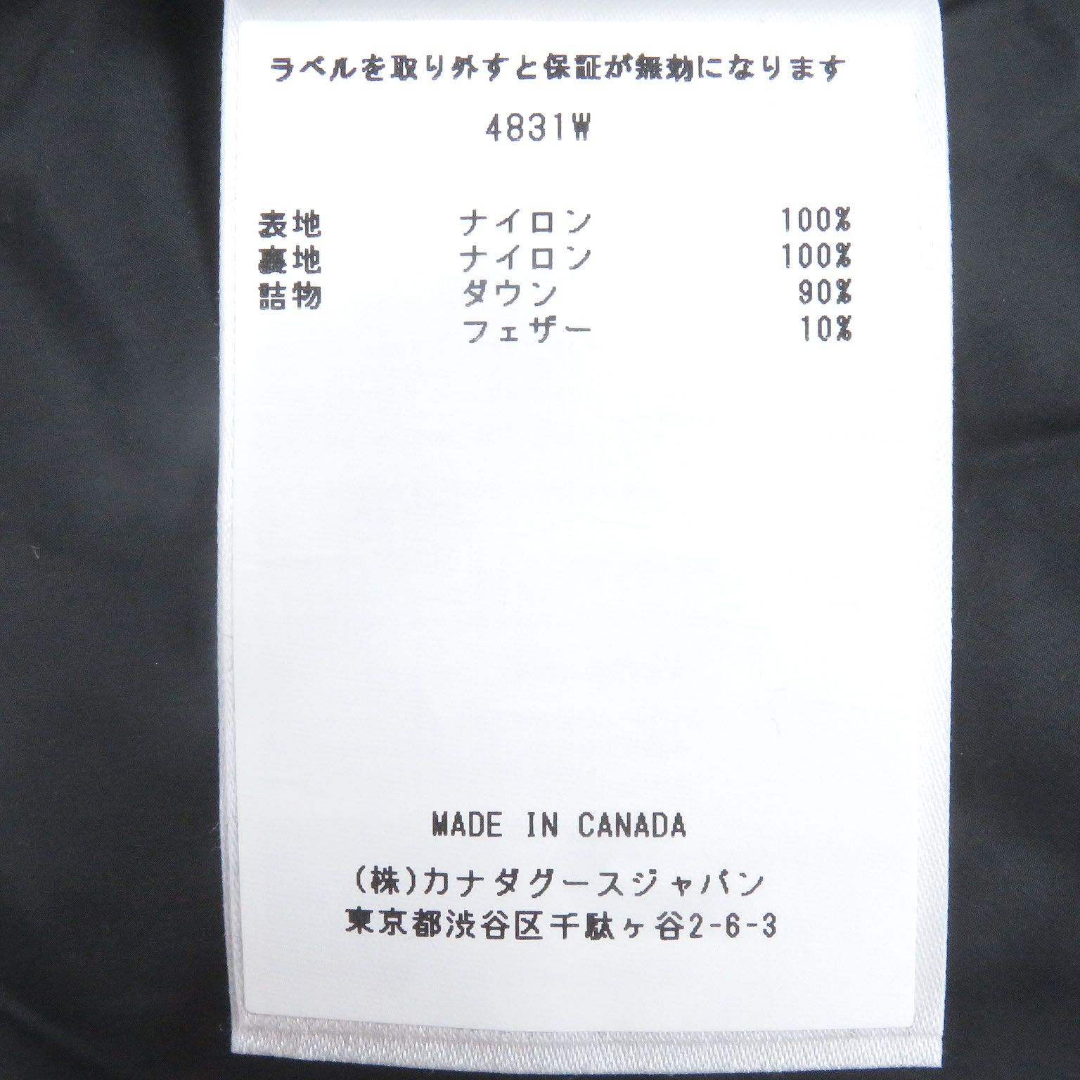 カナダグース 4831W