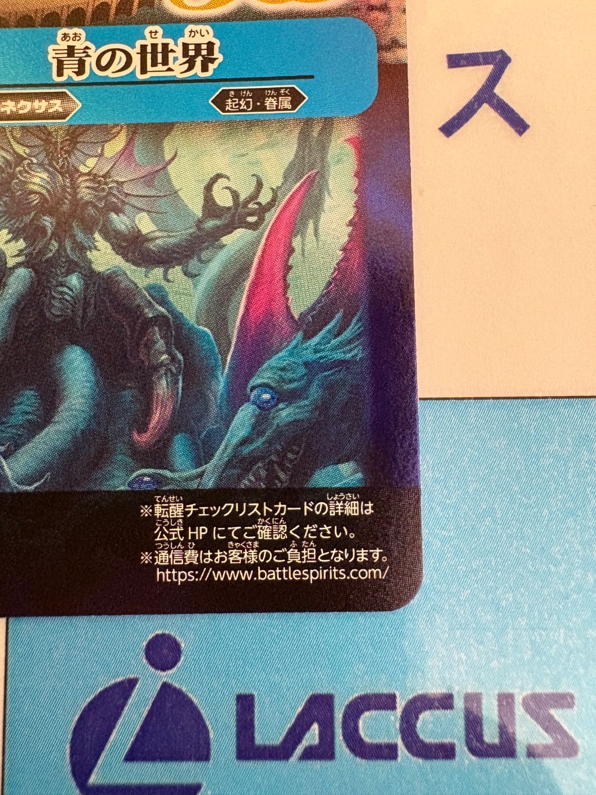 バトスピ　青の世界リバイバル　シークレット バトスピ 群青早雲 リバイバル シークレット - メルカリ