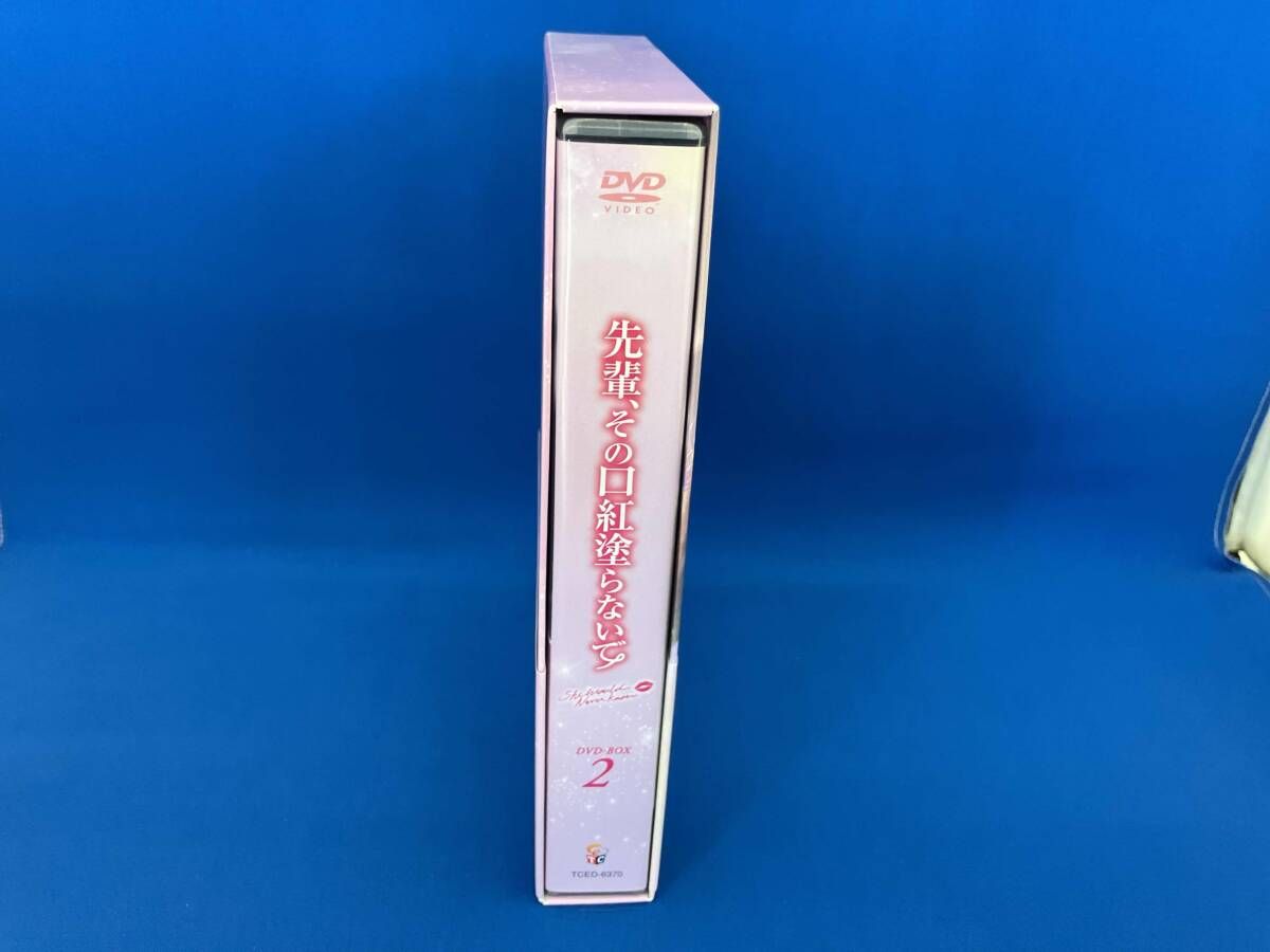 DVD 先輩､その口紅塗らないで DVD-BOX 2