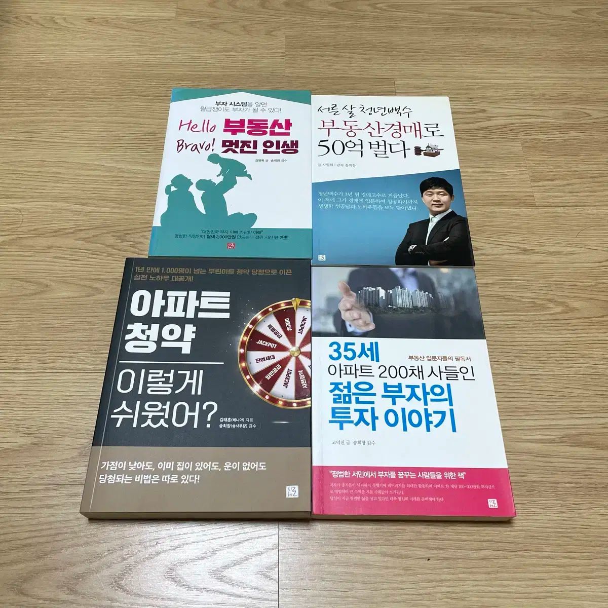 団地 投資 金融 書籍 本 出品 長屋 オークション パブリックセール 知恵を込めて