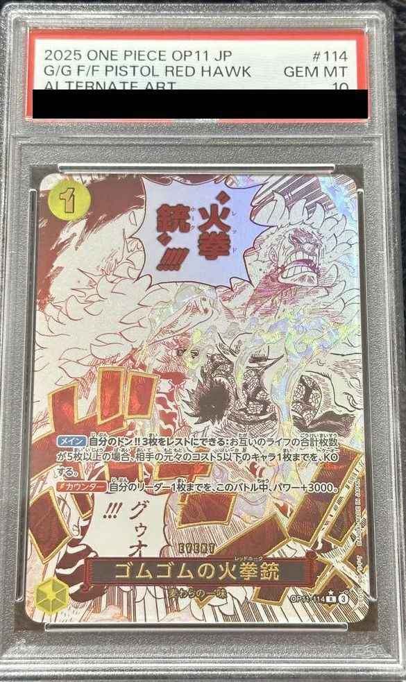 ワンピースカード　ゴムゴムの火拳銃　PSA10 PSA10ゴムゴムの火拳銃 R-P OP11-114 ワンピース ワンピースカード