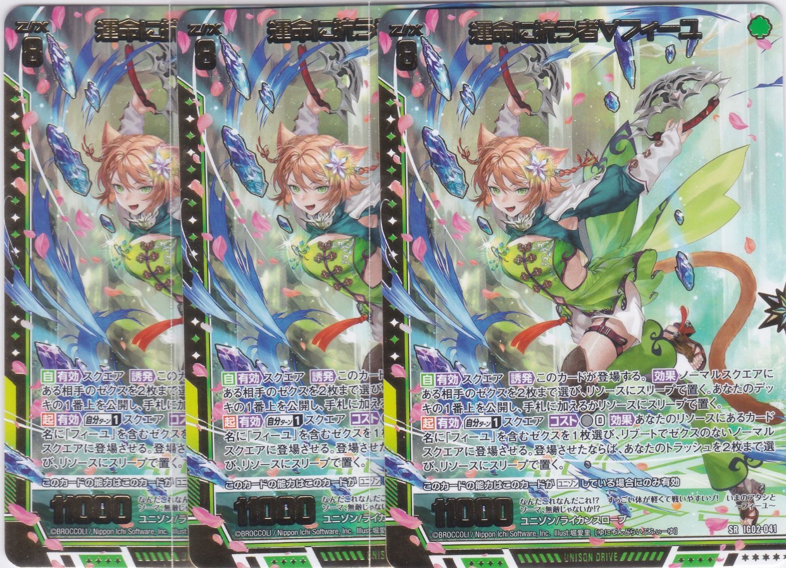 運命に抗う者∀フィーユ SR 3枚 IG02 ユニゾンドラゴン Z/X