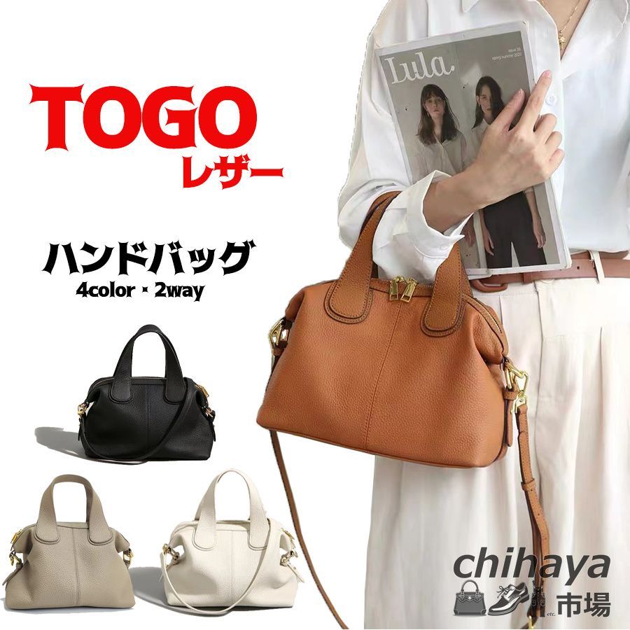 togoレザー ハンドバッグ 本革 ショルダーバッグ レディース 2WAY 
