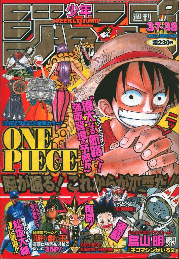 集英社 あわせよ 1999年(平成11年)の漫画雑誌 週刊少年ジャンプ