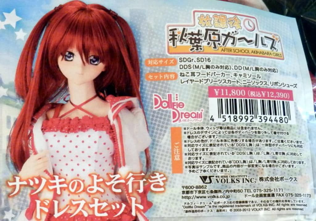 ボークス DD限定ドレスセット 放課後秋葉原ガールズ ナツキの