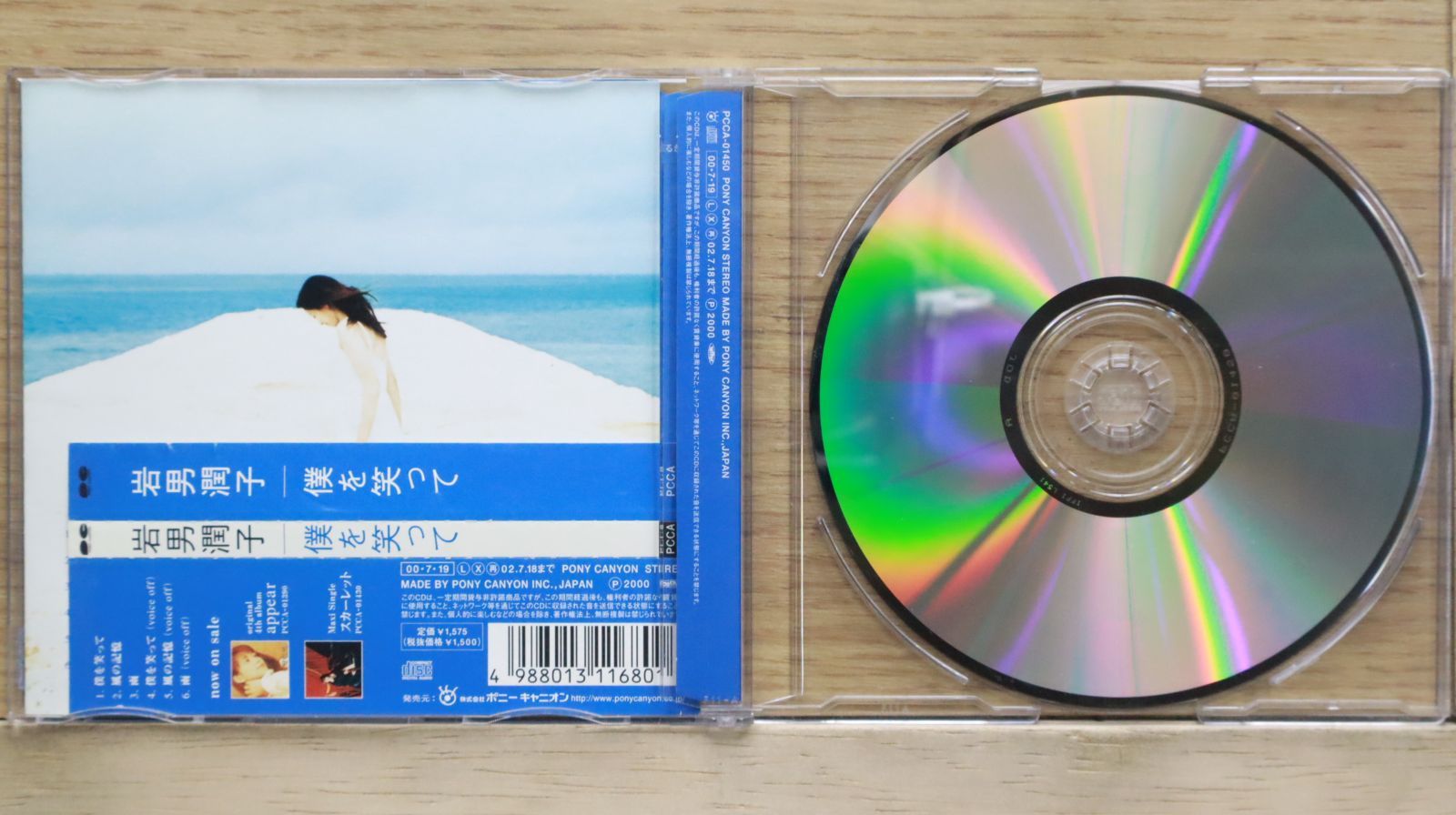 岩男潤子 オフィシャルファンクラブ「GOO」 特典CDセット 国内盤CD☆岩男潤子/Junko Iwao□ 僕を笑って 【PCCA01450