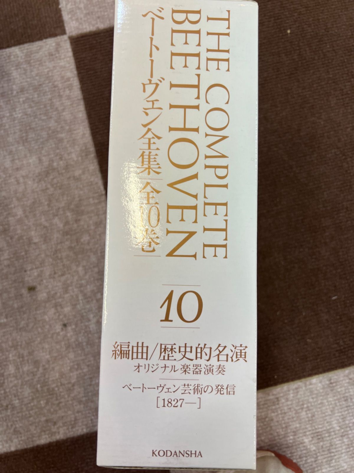 ベートーヴェン 全集 全10巻 CD全102枚 講談社創業90周年記念 - クラシック