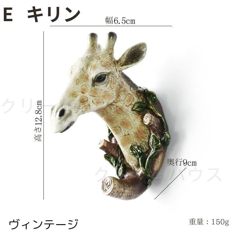 新しい未使用 壁掛けフック ウォールフック アニマル
