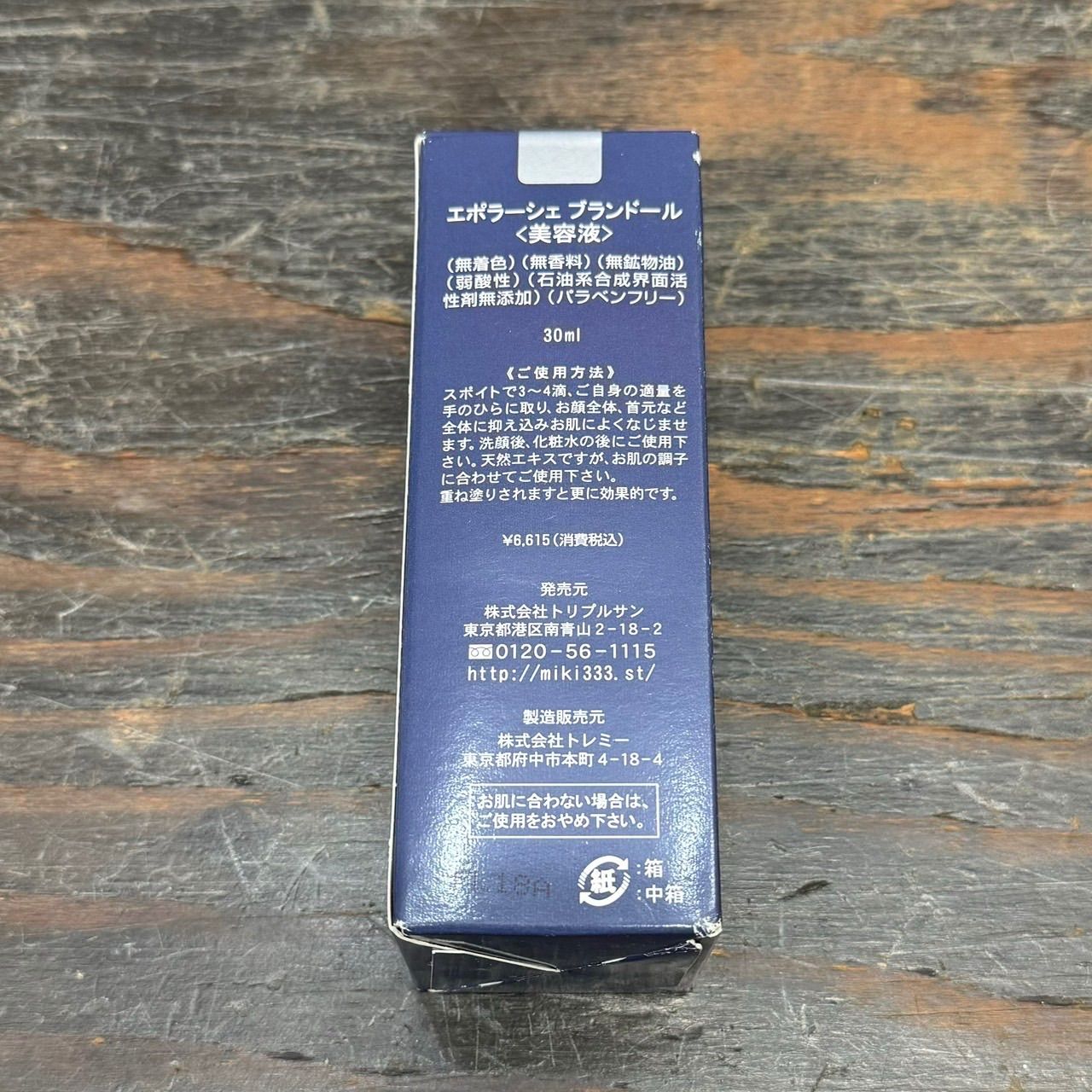 エポラーシェ ブランドール 美容液 30ml - メルカリ