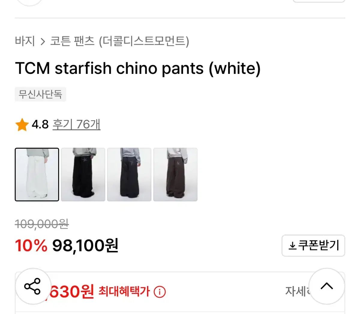 THECOLDESTMOMENT ザコールデストモーメント starfish chino pants ズボン