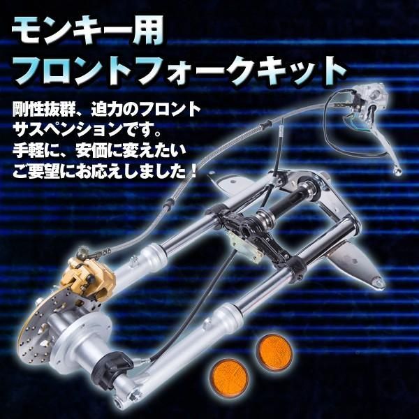ホンダ モンキー フロント まわり （モンキー125フロント