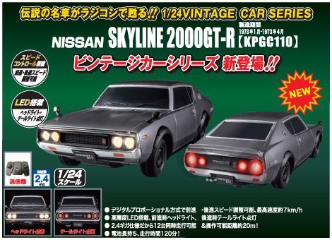 1/24 日産 NISSAN SKYLINE 2000GT‐R KPGC110 JRVC109-SL ジョーゼン