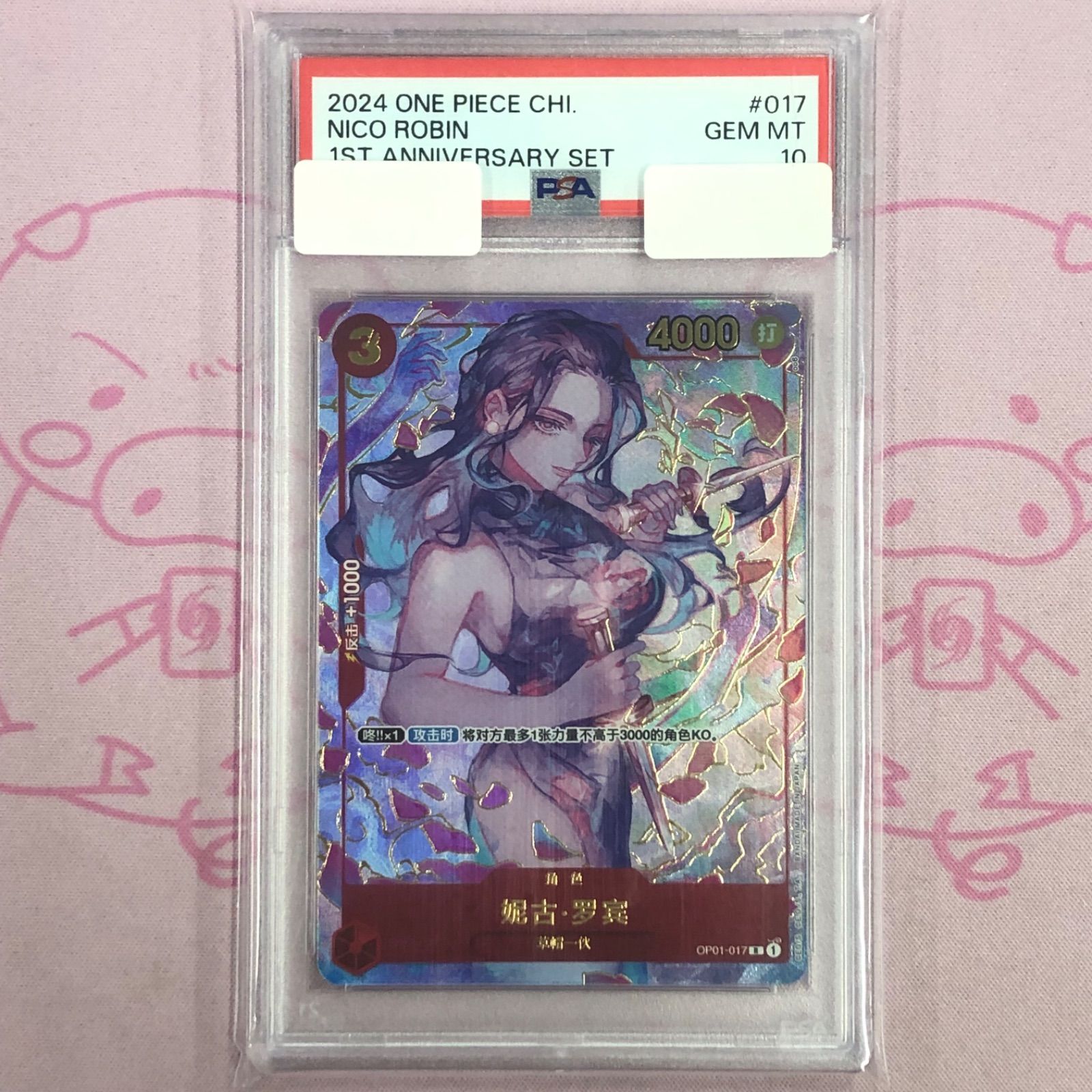 psa10 中国版ニコロビン1st anniversary PSA10鑑定済】ニコ・ロビン【プロモ】《赤》【中国版 1st
