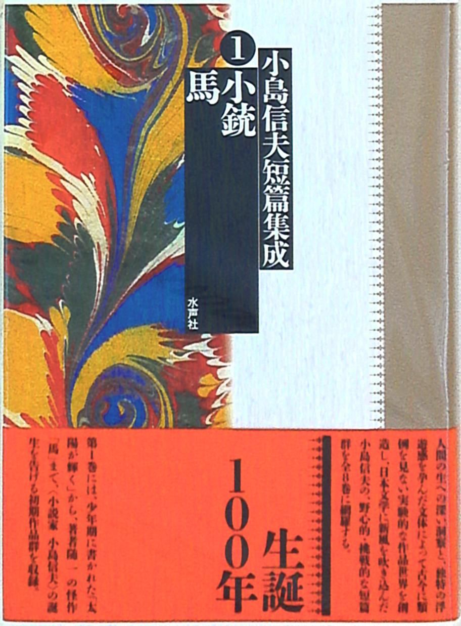 小島信夫短篇集成 7