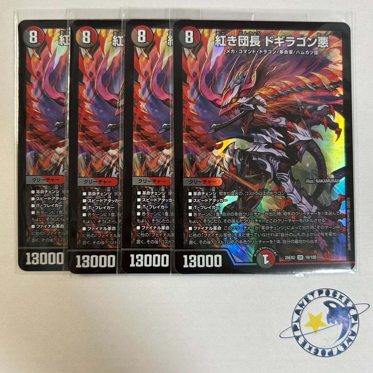 紅き団長 ドギラゴン悪 4枚 [DM25EX2] - メルカリ