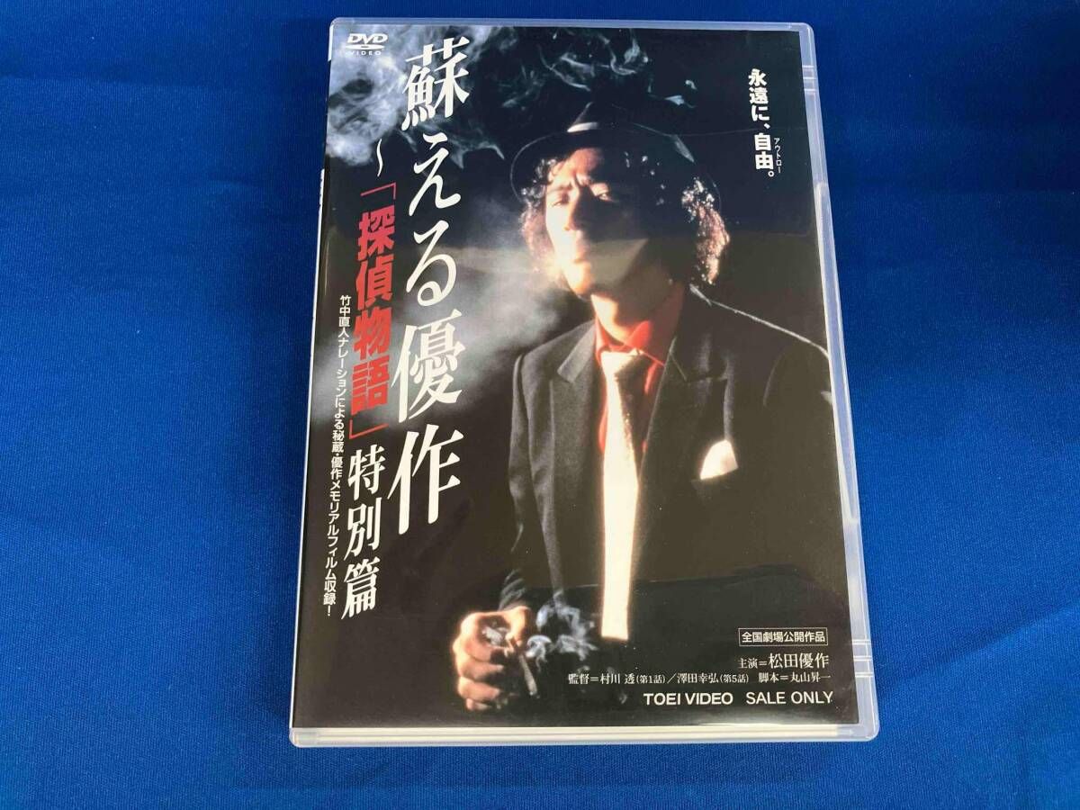 松田優作 サウンドメモリアルCD 2枚 【公式通販】