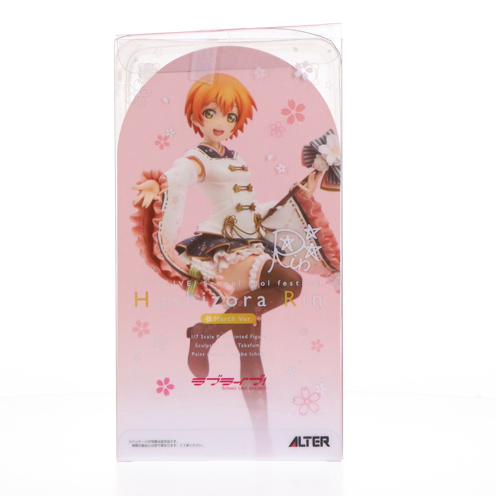 ラブライブ！スクールアイドルフェスティバル 星空凛 3月編 1/7 完成品フィギュア Amazon.co.jp: ラブライブ！スクールアイドルフェスティバル