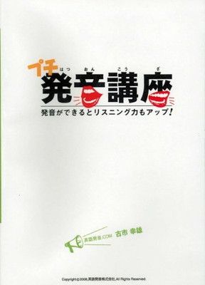 【中古】プチ発音講座
