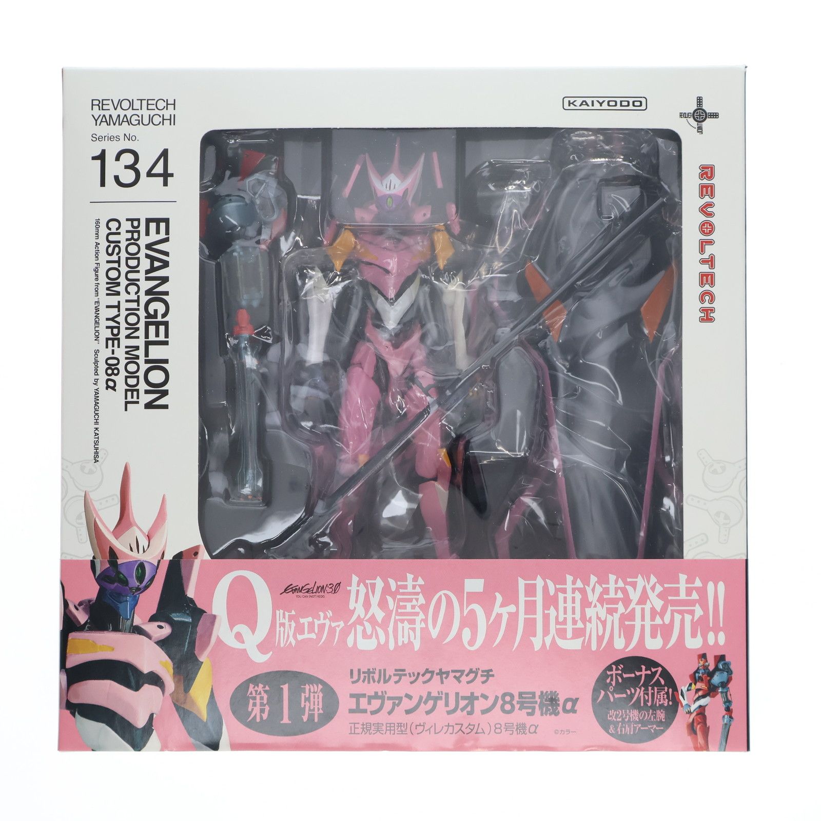 Amazon.co.jp: リボルテックヤマグチNO.134 エヴァンゲリオン8