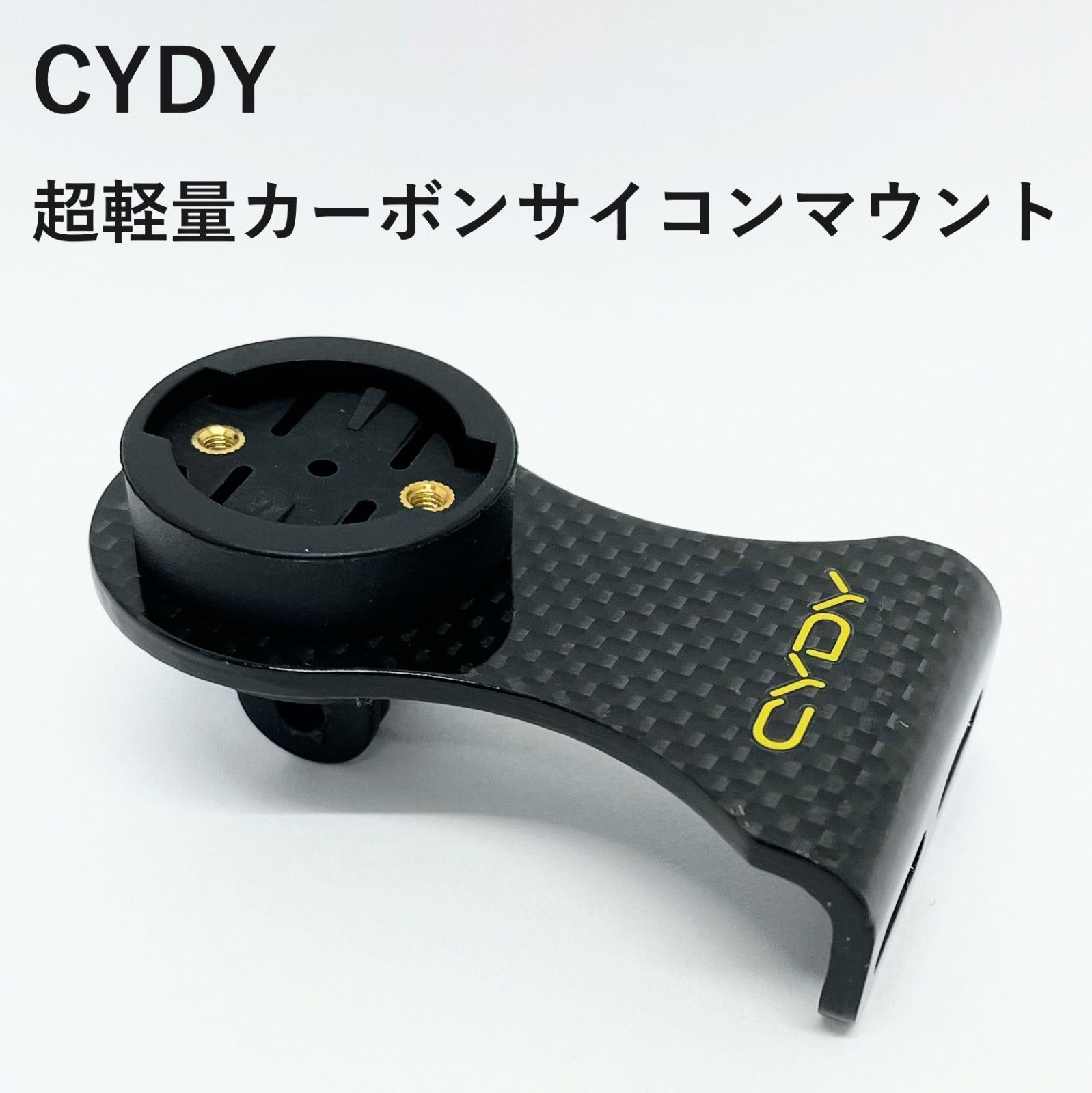 CYD Y 軽量カーボンサイコンマウント+キャットアイライト