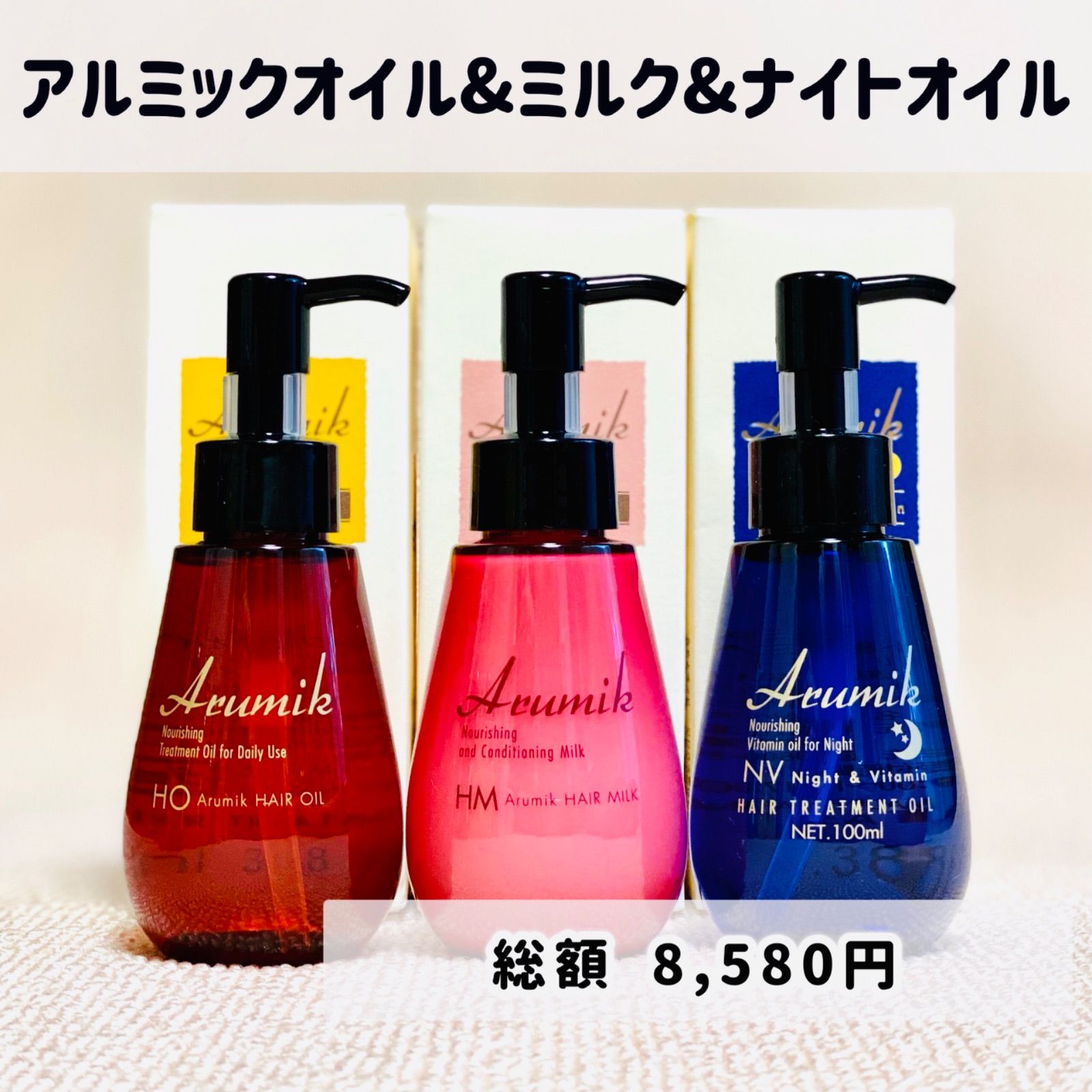 ♡新品1本♡アルミック ヘアオイル ナイトビタミン 洗い流さないトリートメント